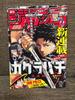Kagurabachi First Appearance Weekly Shonen Jump 2023 No.42 Manga Magazine Japan