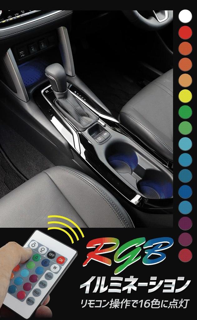 RGB Illumination for Center Lower and Drink Holders Exclusively for Toyota Corolla 16 Adjustable Remote Control Custom Parts and Accessories for