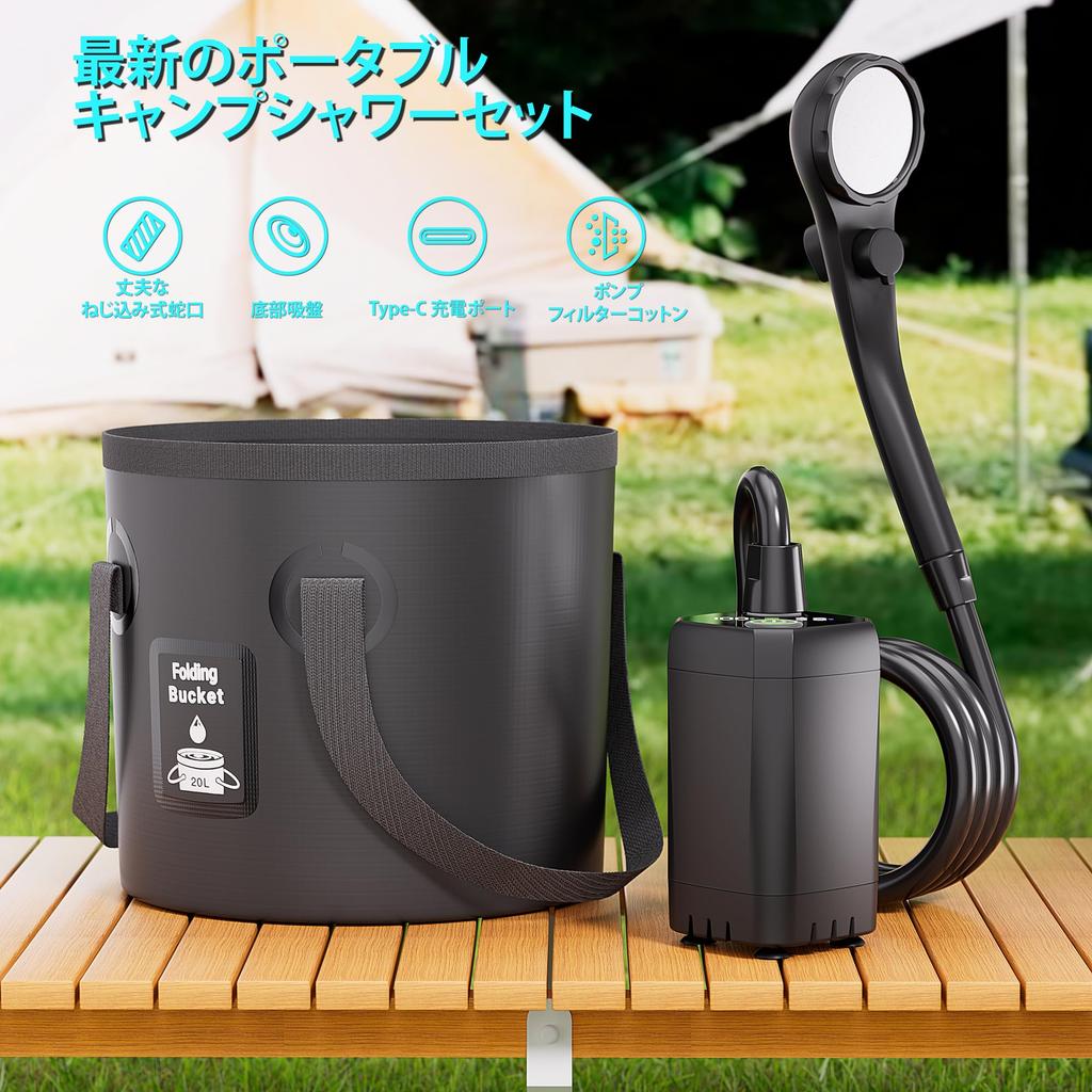 Mytrix Portable Shower for Camping, 6000mAh Rechargeable Electric Shower with 20L Folding Bucket, Simple Shower