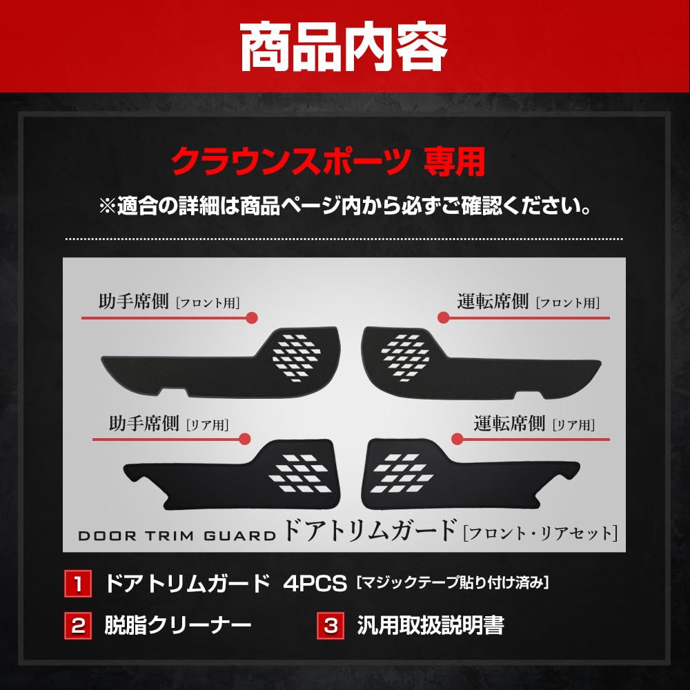 YOURS Crown Sport Exclusive Door Trim Front and Rear Set of 4 Kick Designed and Sewn in Protects against Scratches and Custom Instrument Panel S