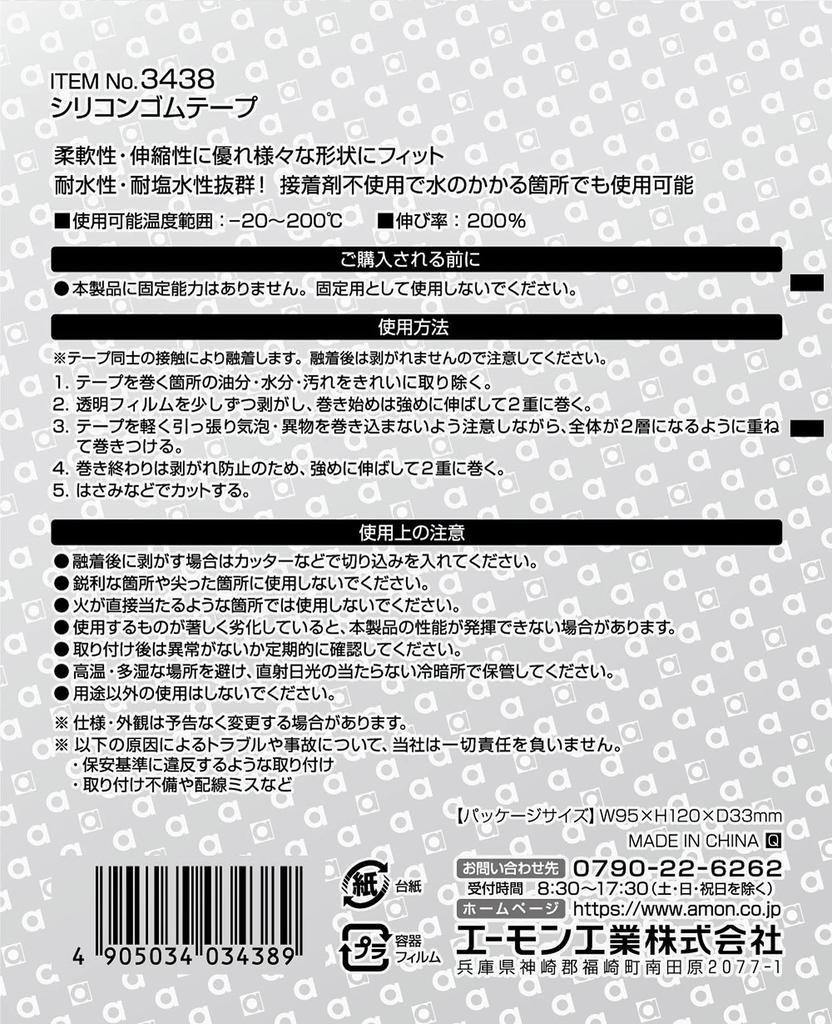 amon Silicone Rubber 25mm Wide X Approximately 3m Black Tape, 0.5mm Thick, Long, 3438,