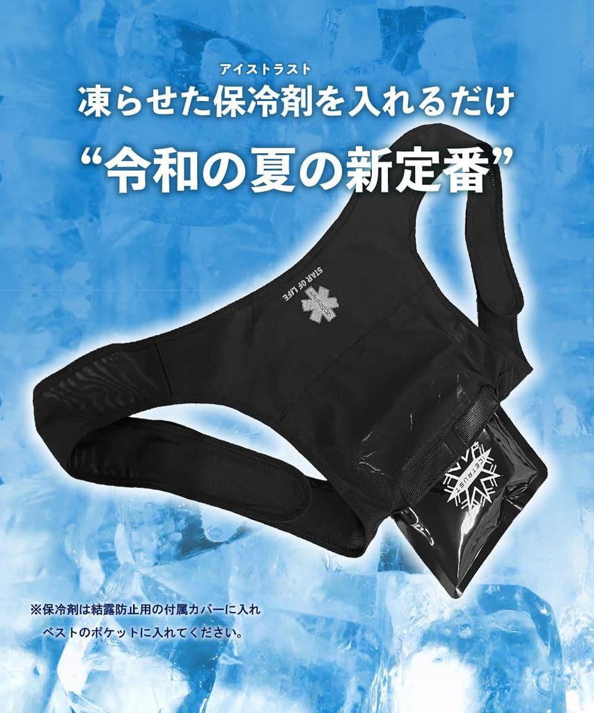 Star of Life Body Fit Ice Trust Vest with 1 Ice Black Pack, 124430,