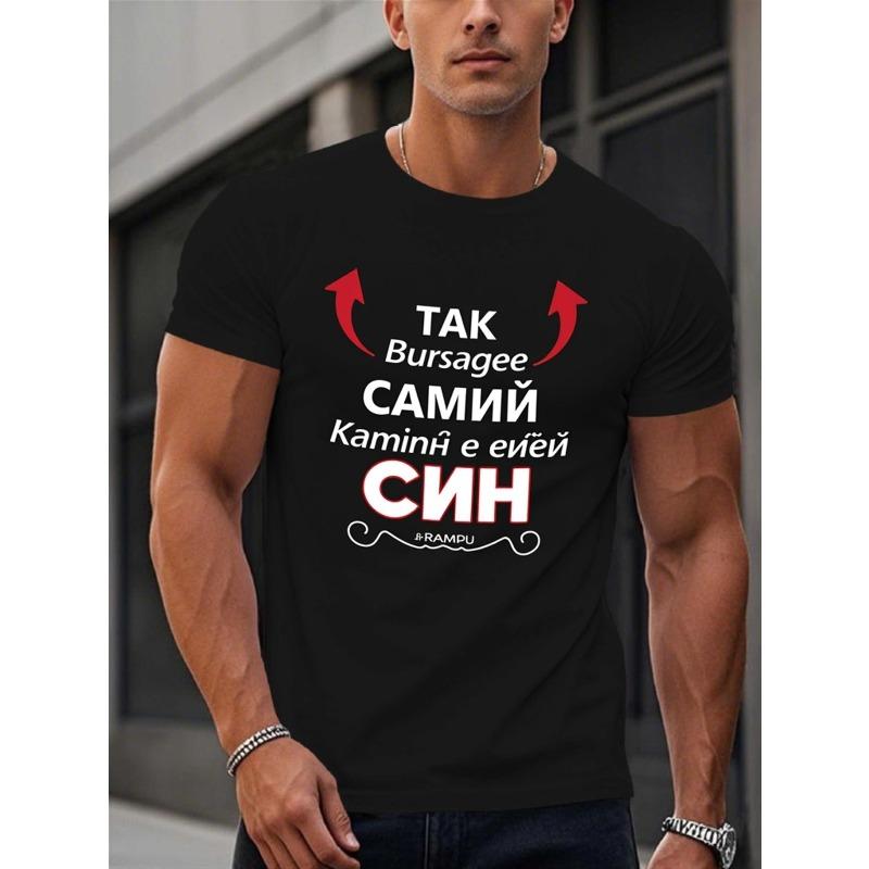 

Европейские размеры Мужская черная футболка с графическим принтом, русским текстом и дизайном в виде красной стрелки, повседневная, с круглым вырезом, короткий рукав, дышащая ткань S чёрный