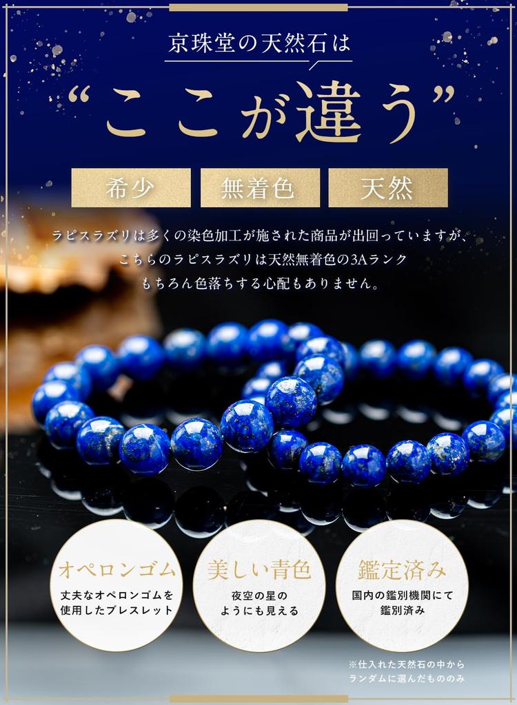 Kyojudo Power Stone Natural Lapis Lazuli Bracelet, Uncolored, Good Luck, Judgment, December Birthstone, AAA Certified, for Men and Women (8mm, 17cm)