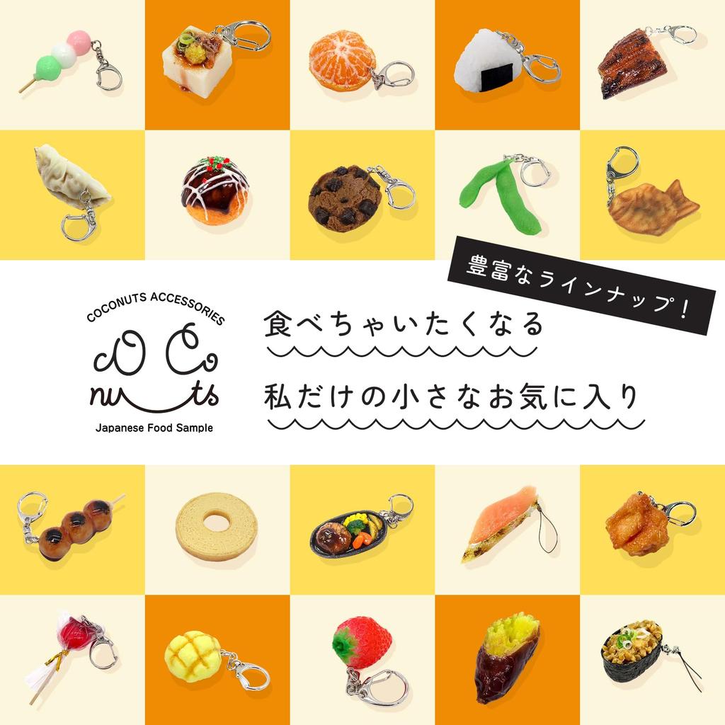 stomach will rumble every time you look at Mitarashi Dango Food Sample Keychain Gift 109OK Coconut Accessories [Your it] - Cute, Funny, Souvenir, -