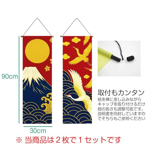 next.design Tapestry Hanging Scroll Set of 2: Cranes, Mount Fuji, Sunrise, Turtles, Pine, Bamboo, and Plum Blossoms - Auspicious Patterns, Landscapes,