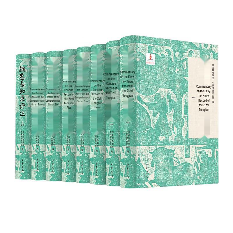Gangjian Yizhilu Annotated Edition, 8 Volumes
