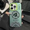 Fa Shun is suitable for iphone17promax mobile phone case 12 Apple 15 new 14pro/13 matte 13xr/x