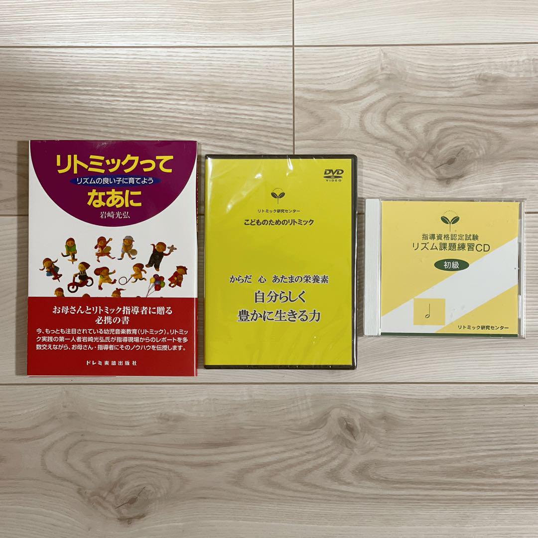 

[USED] Rhythmic teaching materials 3-piece set
