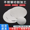 304 Stainless Steel Brushed Round Plates