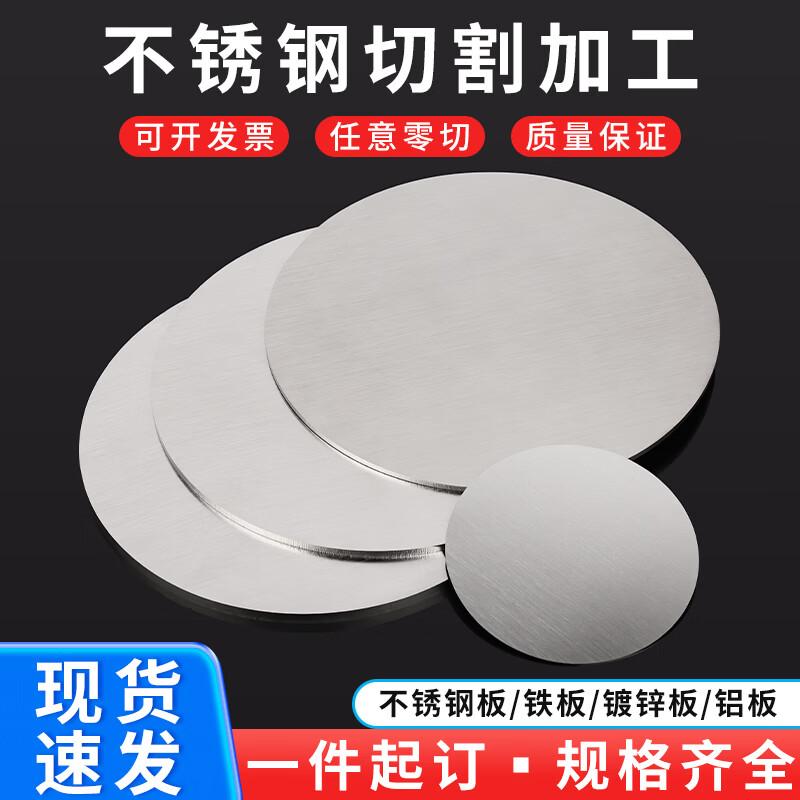 304 Stainless Steel Custom Round Plate
