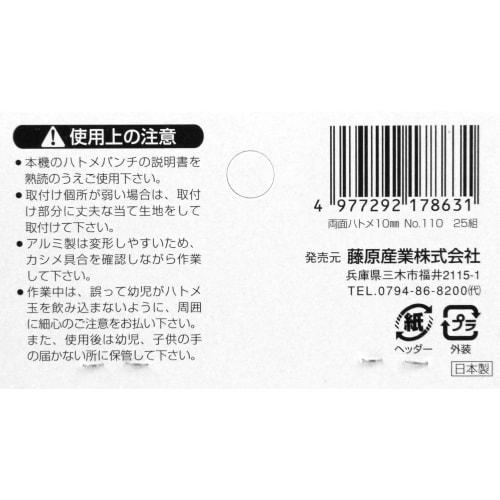 SK11 Double-Sided Aluminum Eyelets, 25 Pairs, Approx. 10.0mm Hole Diameter, No. 110