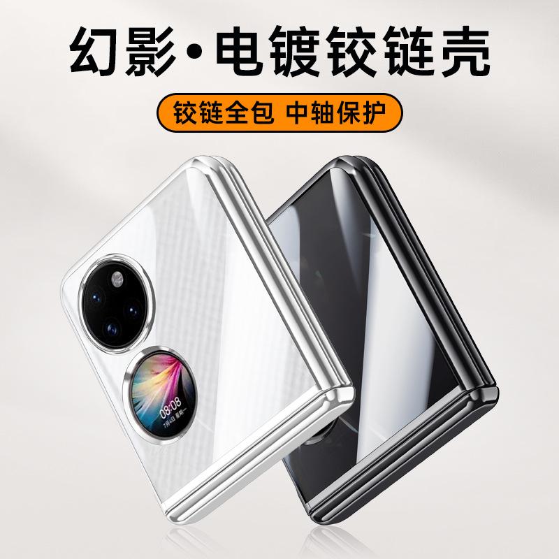Applicable to Huawei P50Pocket mobile phone case electroplating transparent central axis spring hinge 50pockets all-inclusive anti-drop