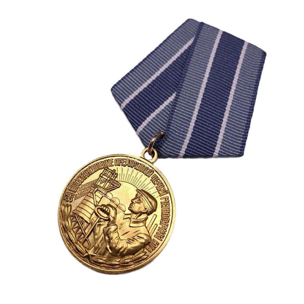 Soviet Medal, Restoration of Southern Metallurgy Medal, Soviet Brooch, Metal Badge, Honor Medal