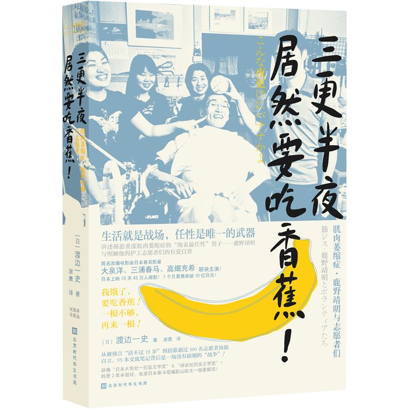 A Banana? At This Time of Night?