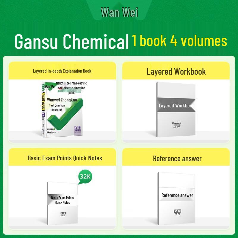 Wanwei 2026 Zhongkao Review Book - Gansu Edition