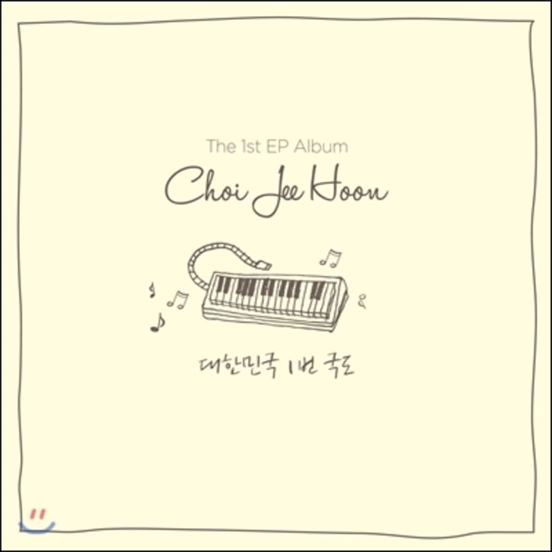 

Choi Ji-hoon - National Route 1 of the Republic of Korea