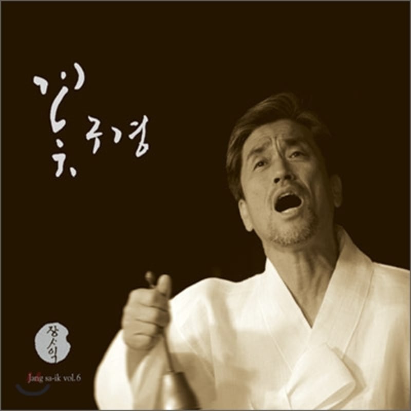 

Jang Sa-ik - 6th Album Flower Viewing