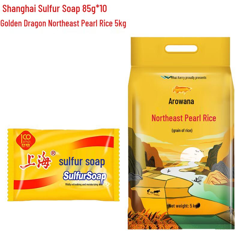 

Sulfur Soap & Northeast Pearl Rice Household Bundle