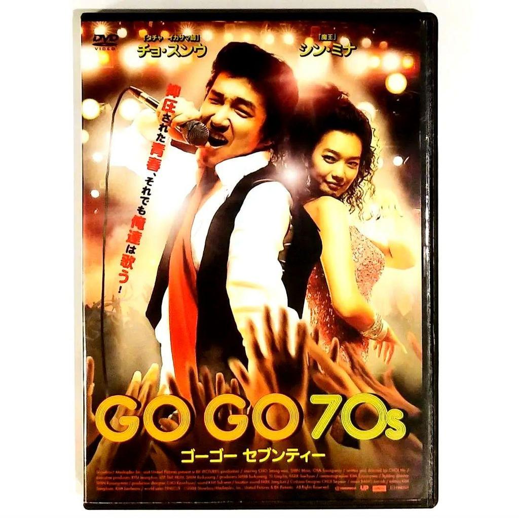 [USED] GO GO 70s Go Go Seventy