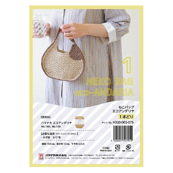 

Hamanaka Knitting Kit Cat Bag, Eco Andaria, Single Strand (Size Approx. 19.5cm Wide x 13cm Deep x 2.5cm Deep) H320-003-075