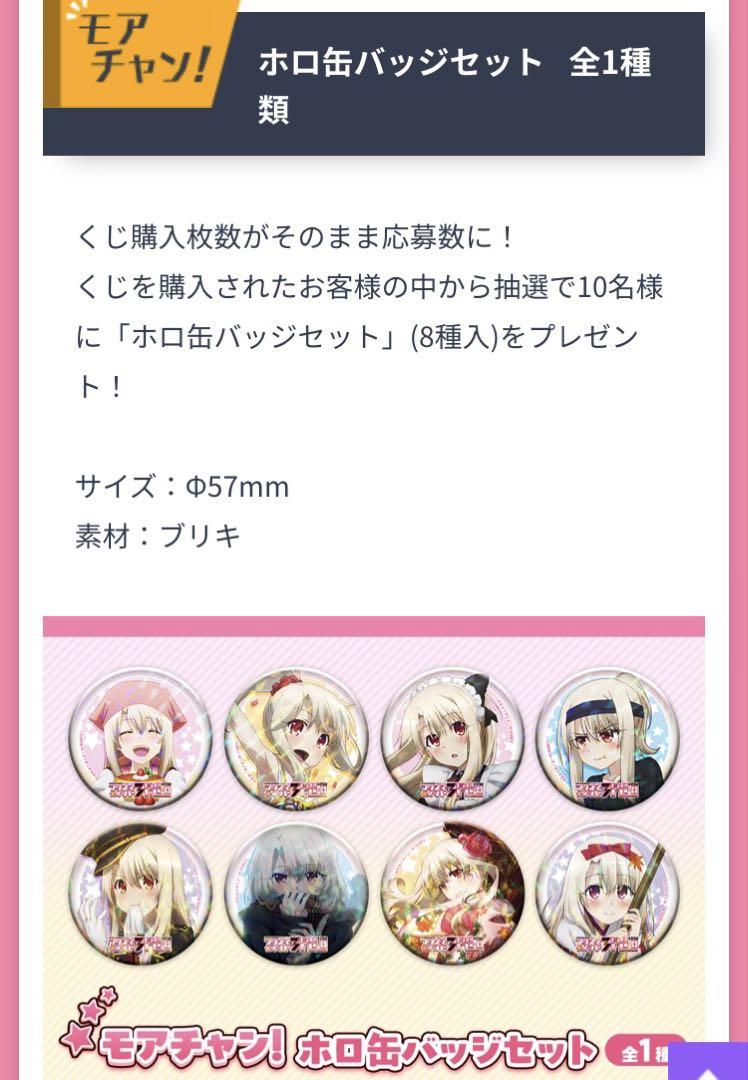 

[USED] Web lottery Prisma Illya prize More Chance Limited to 10 winners