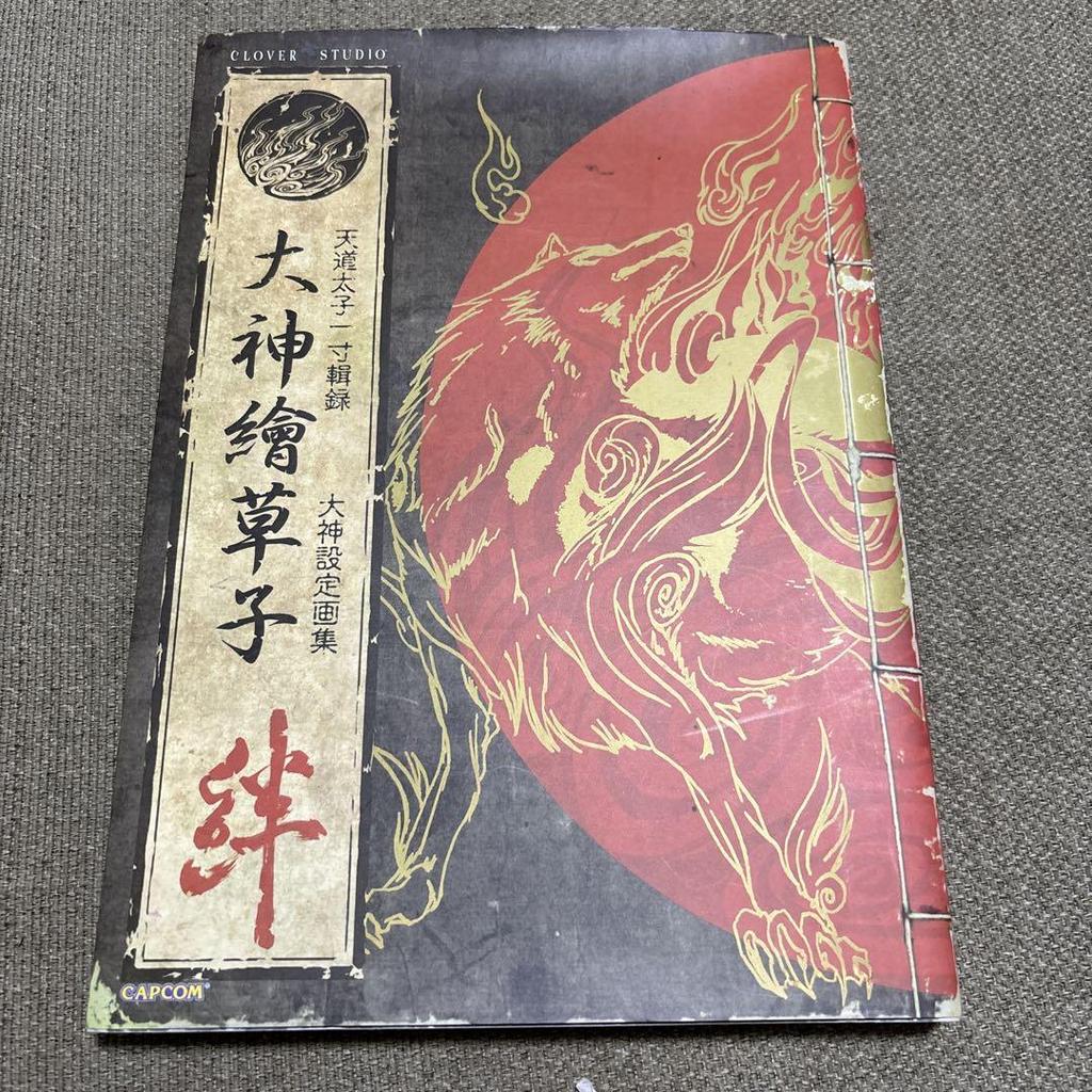 [USED] Okami Ezoushi Kizuna: Prince Tendou's Collection, Okami Artwork Collection, Rare Item