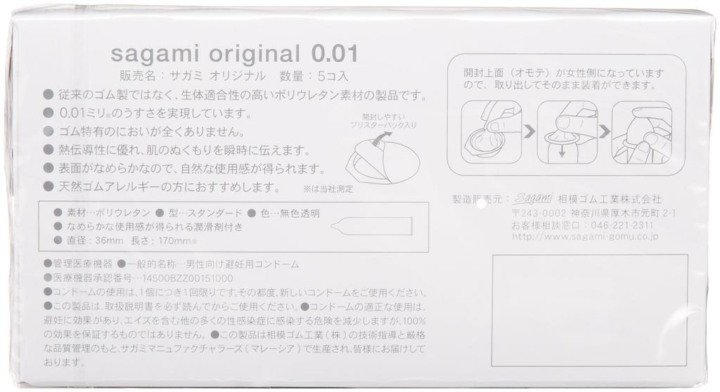 purchase Sagami Original 001 Condom Thin Polyurethane 5 pieces x 3 [Old item] [Bulk set] 0.01mm