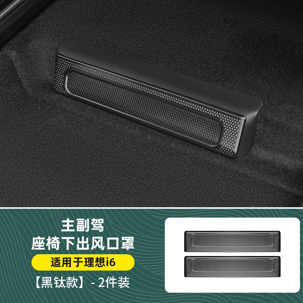 For Li Auto Lixiang i6 i8 2025 2026 Under Seat Air Outlet Protective Cover Car Dustproof Rear AC Vent Guard Interior Accessories