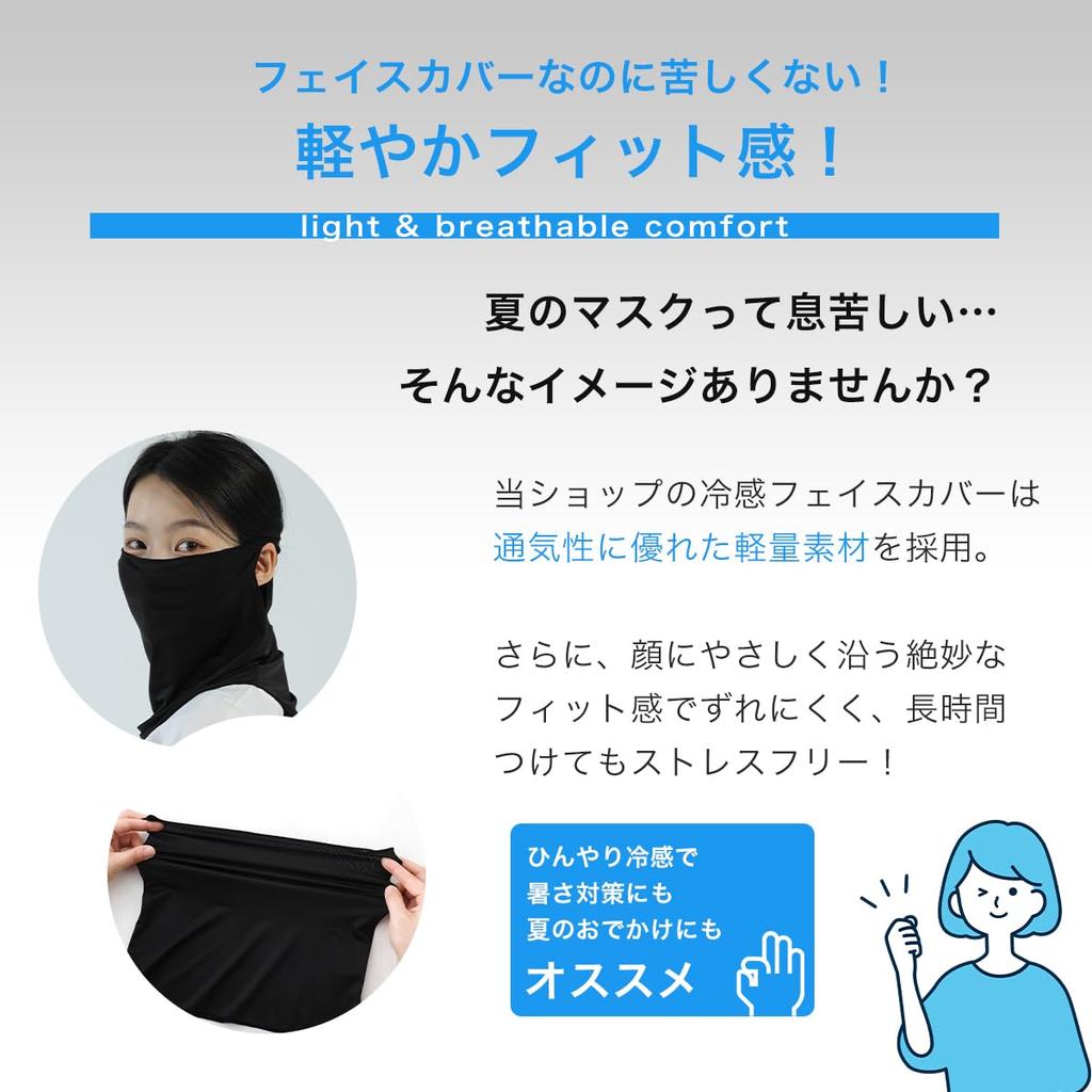 [MKY factory] Set of 2 Cool Touch Face Cover UV