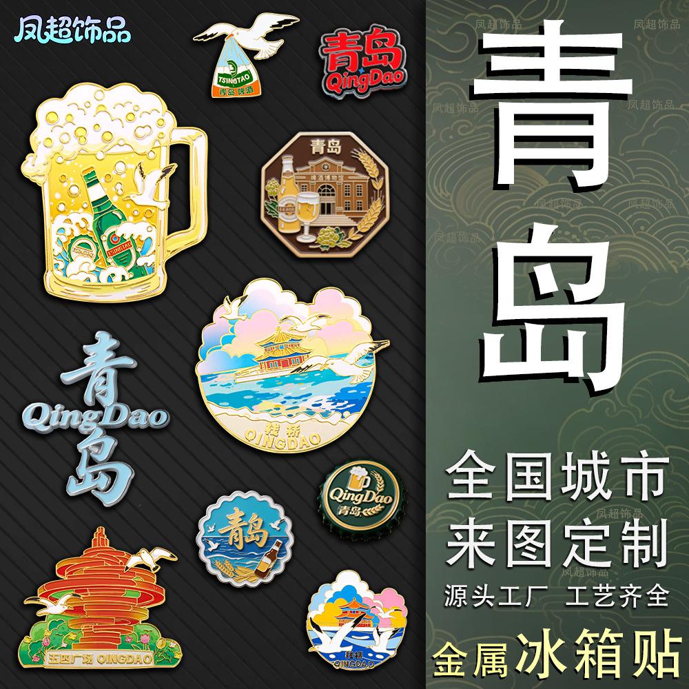 Qingdao Series Beer Culture Enamel Metal Magnetic Fridge Magnet Shandong Travel Souvenir Home Decor Refrigerator Decoration Magnet