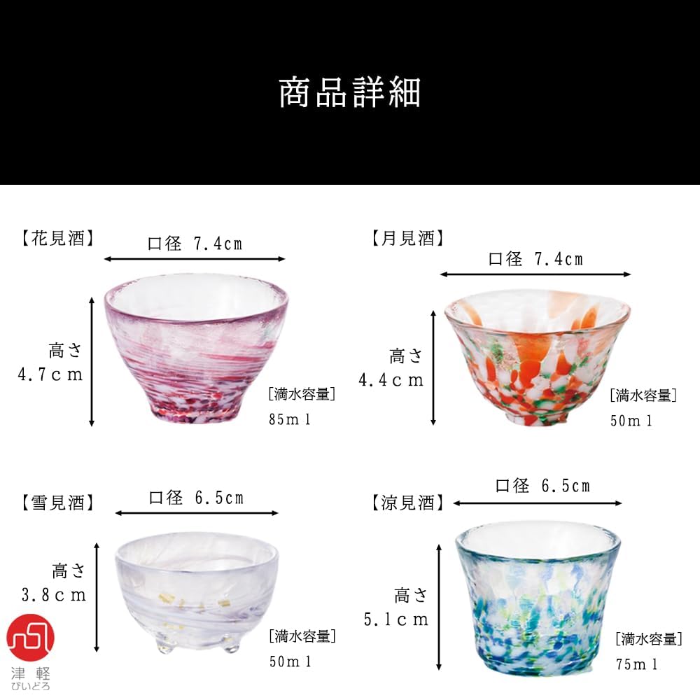 ADERIA Tsugaru Vidro Four Seasons Sake Cup Gift Set in a Dedicated Wooden Box, Made in Japan FS71545 (Sake cup, sake glass, glass, cold sake, sake cup