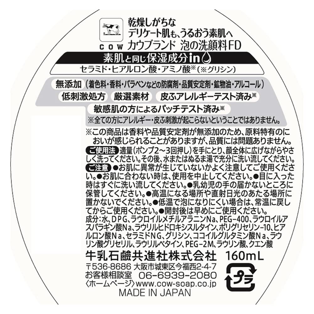Cow Brand Additive-Free Foaming Facial Cleanser with Pump 160mL