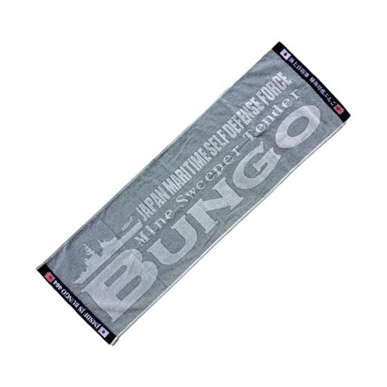 JMSDF Goods Sports Towel (Minesweeper Tender Bungo) JMSDF Maritime Self-Defense Force Absorbent Cotton Towel Bungo SPT