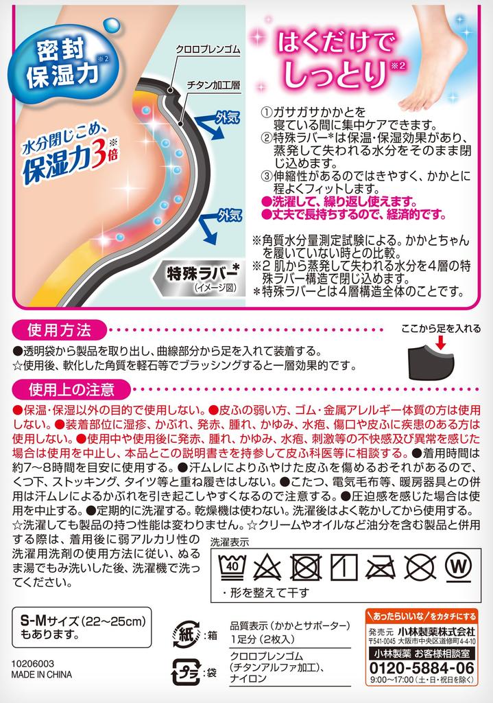 Moisturizes callused skin with just a single Intensive care for when you Size 1 Heel-chan (Kobayashi Pharmaceutical) rough, wear. sleep. M-L. pair.