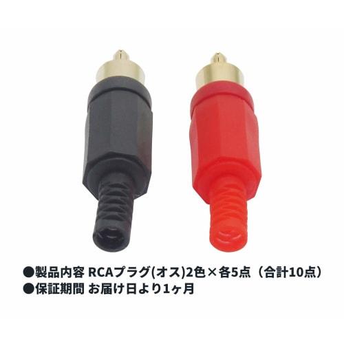 Audiophile Audio Connectors, RCA Plug Male, DIY Connectors, Red and Black, 5 Pieces Each
