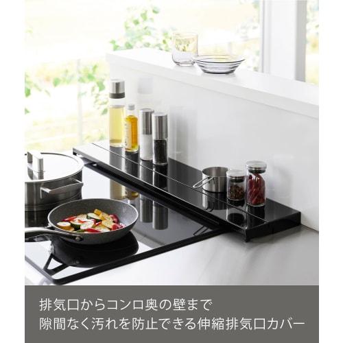 Yamazaki Tower Extendable Stovetop Vent Cover, 75cm, Black, Approx. W79 X D10-16.5 X H3.7cm, Compatible with Stovetops, Disassembles and Washes, Model
