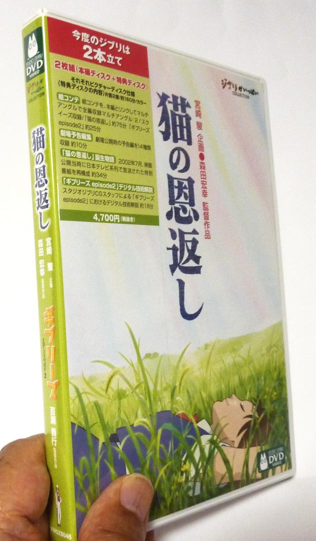 

[Б/У] Набор DVD с мультфильмами «Возвращение кота» и «Эпизод 2 Гибли» (2 диска) (Коллекционное Издание)