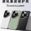 Applicable to Huawei mate70pro + plain leather Chanson mobile phone case Pura80 diamond light luxury 60RS anti-drop protective case