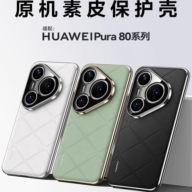 Applicable to Huawei mate70pro + plain leather Chanson mobile phone case Pura80 diamond light luxury 60RS anti-drop protective case