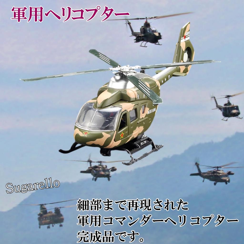 Sugarello Stíhací helikoptéra s LED světly a dárkem pro chlapce 1/32 Zvuky, Helikoptéra, Kolekce sebeobrany, (Velitel