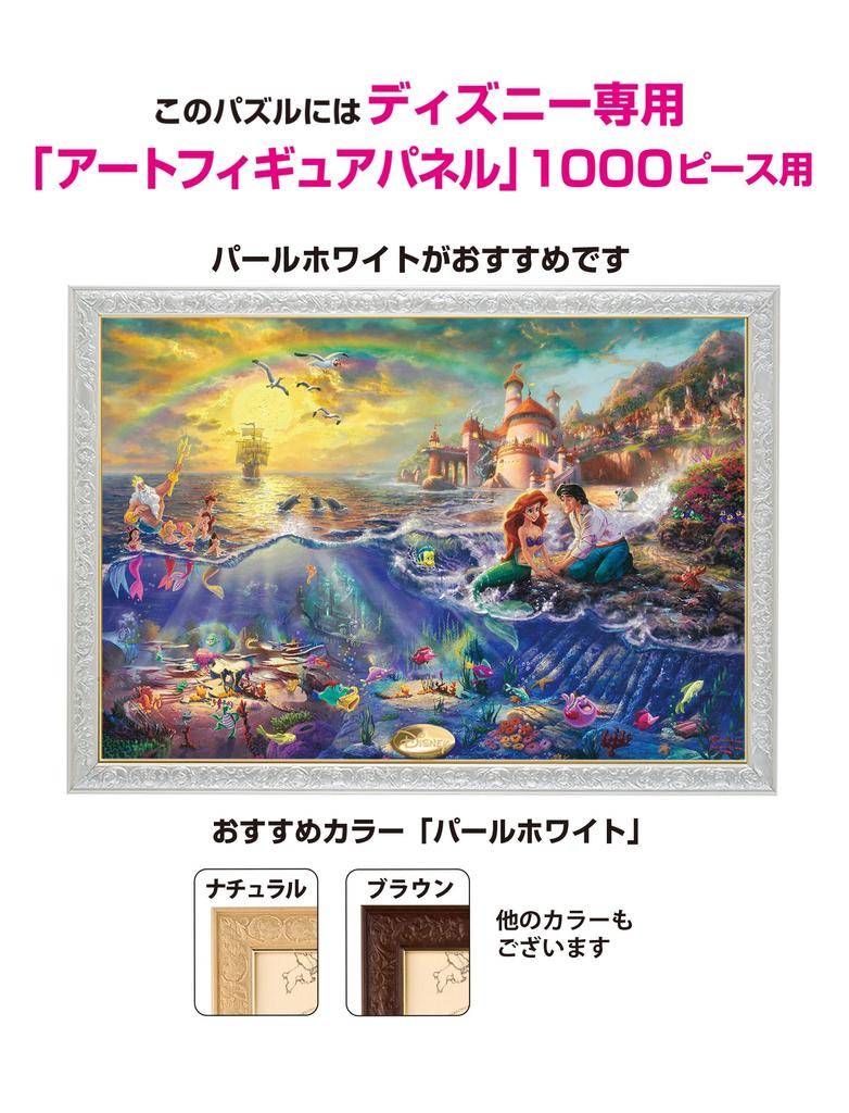 1000 Piece Jigsaw Puzzle The Little Mermaid (51x73.5cm)