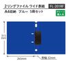 Plus 2-ring binder, wide cover, A4 size, blue, FL-201RF, 84-831 x 5