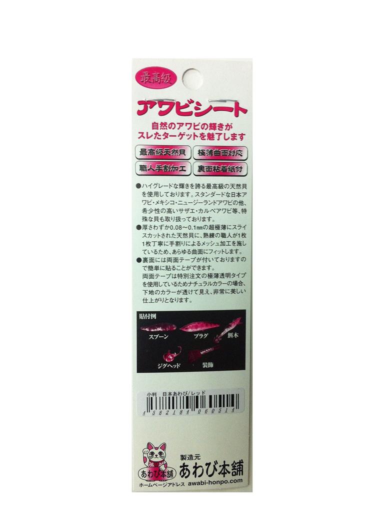 Abalone Honpo Abalone Sheet Oval Japanese Abalone/Red