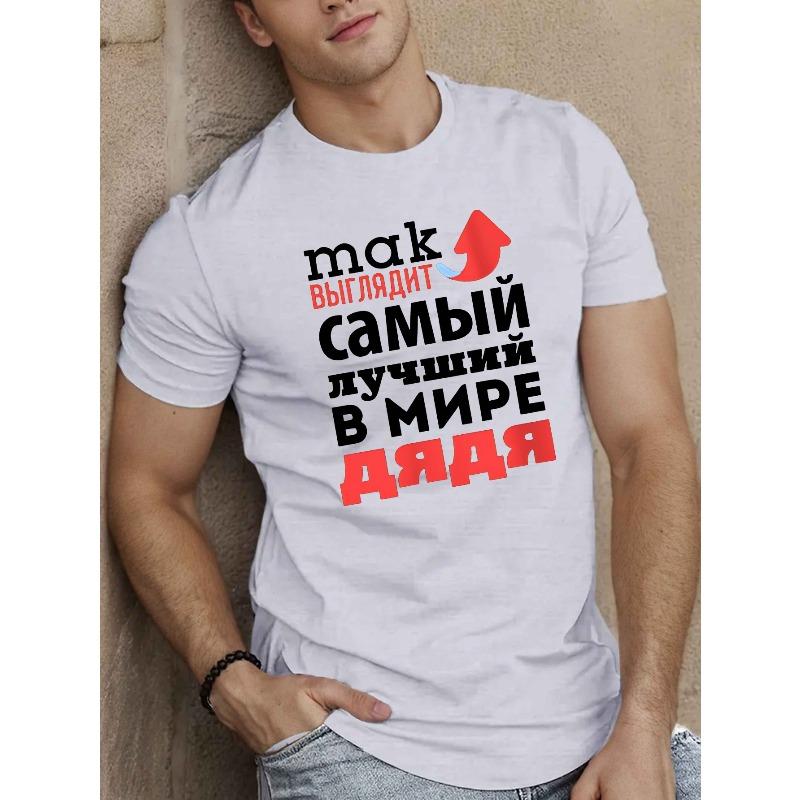 

Европейские размеры Мужская футболка в русском стиле с кириллицей и русским текстом - Повседневная летняя с коротким рукавом с круглым вырезом S белый