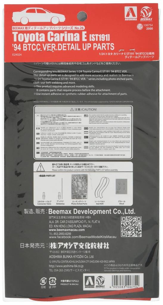 Aoshima Bunka Kyozai 1/24 Scale BEEMAX Detail Up Parts No. 26 Toyota Carina E ST191 1994 BTCC Specification Detail Up Parts for Plastic Models
