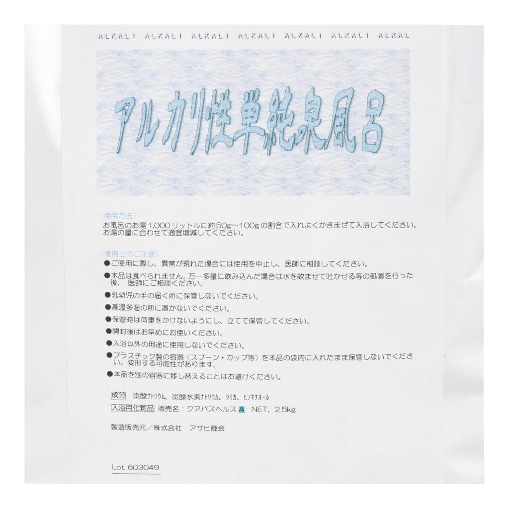 Asahi Shokai Bath Alkaline Simple Spring Cosmetics, Bath, 2.5kg