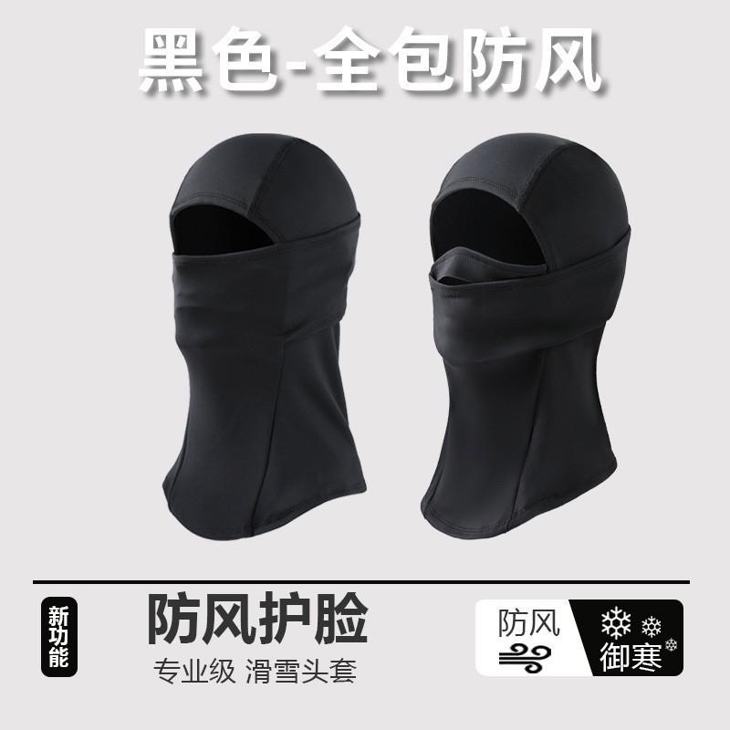 Ski face mask, new ski hood, windproof and cold-proof, professional outdoor men's and women's models, warm in autumn and winter