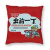 Nissin Ramen Square Pillowcase Polyester Linen Velvet Printed Zip Decor Home Cushion Cover Wholesale