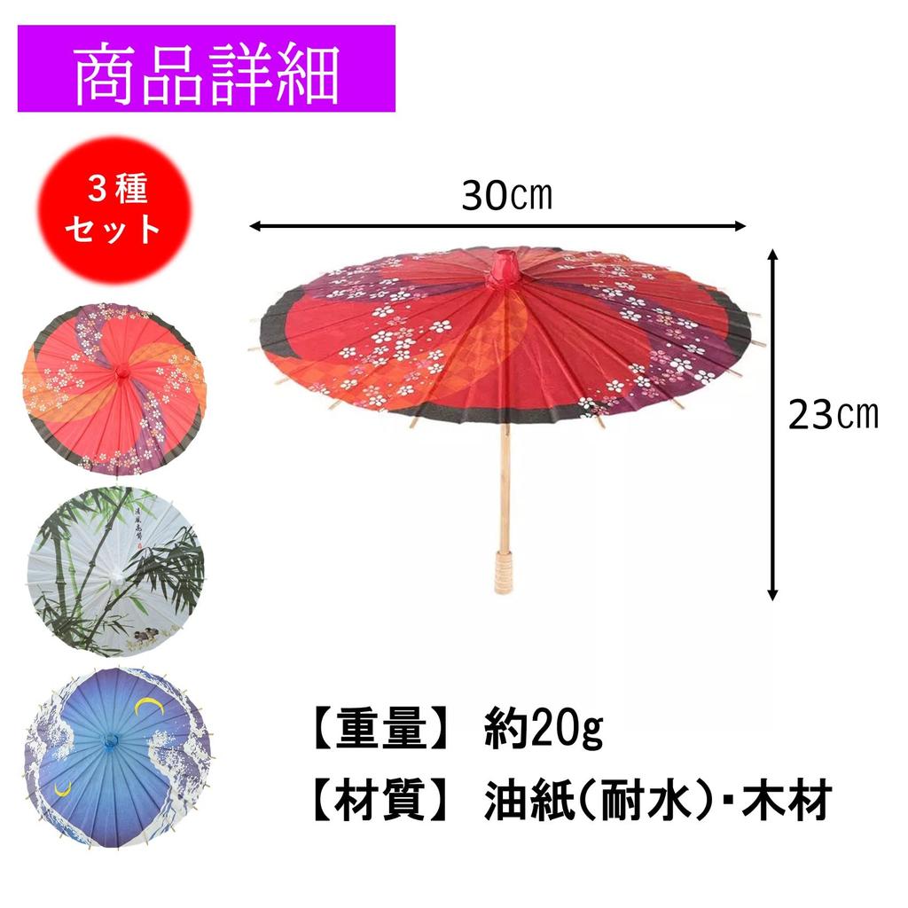 NOELAMOUR Mini Japanese Paper Decorative Interior Photography 30cm Set of 3 Umbrellas, Ornaments, Decor, Sundries, Props, Diameter,